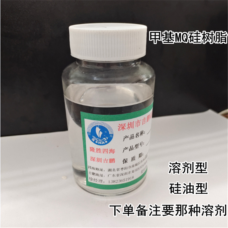 Methyl vinyl MQ silicone resin pressure sensitive adhesive for reinforcing solid/silicone oil/solvent type optional