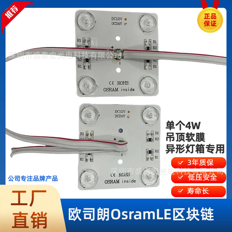 OSRAM OSRAMLED block chain 4 lamp 4W high brightness high luminous efficiency low voltage 12V24V3 annual warranty light box