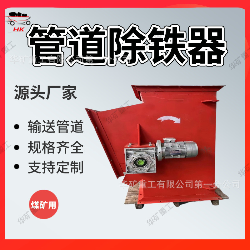 RCGZ трубный магнитный железоотделитель, для транспортировки материалов