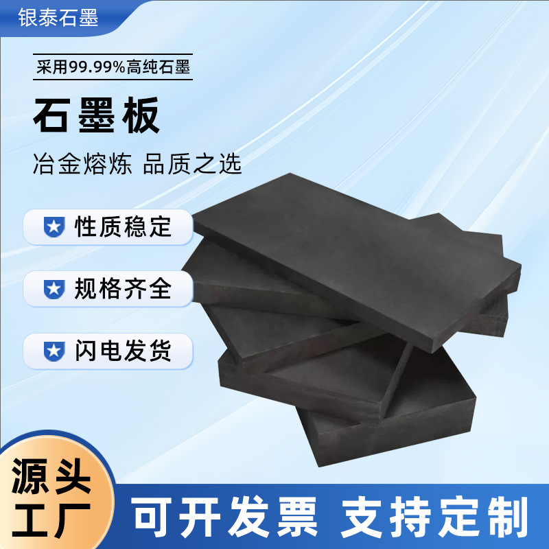 Graphite Manufacturers Wholesale Graphite Block Anode Pyrolysis Plate Corrosion-Resistant Anode Plate Custom High-Purity Graphite Plate