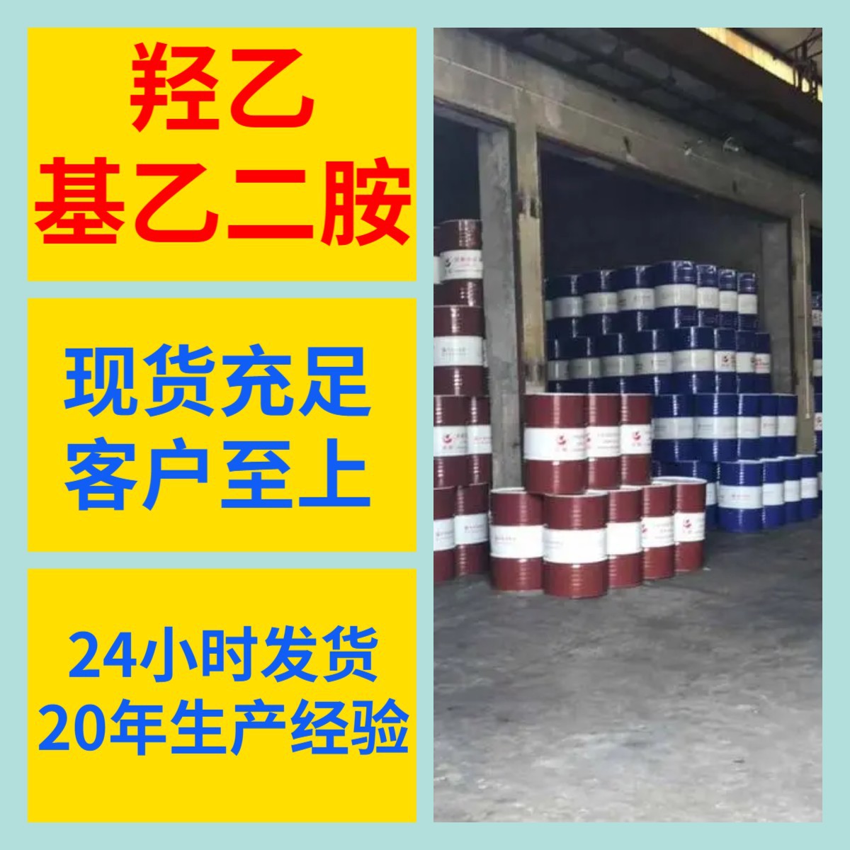 Производители гидроксиэтилэтилендиамина напрямую поставляют промышленный класс аналитически чистым клиентам, что является удовлетворительным обслуживанием для Чжэцзяна