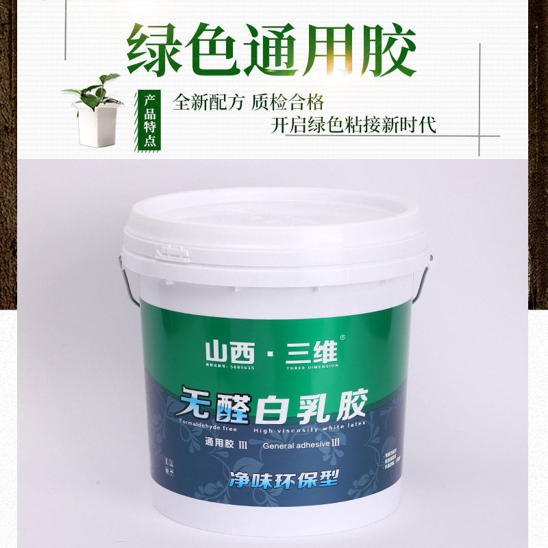 Supply supply formaldehyde-free white latex strong sticky green universal white latex three-dimensional white latex woodworking glue