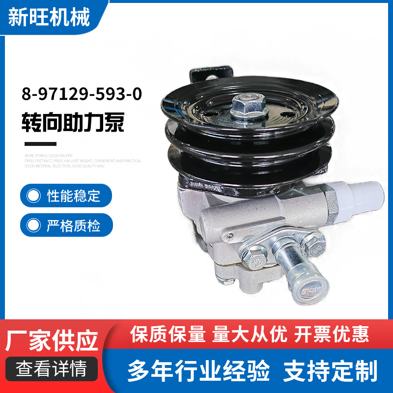 8-97129-593-0 = насос гидроусилителя руля для ISUZU 4JA1 4JB1