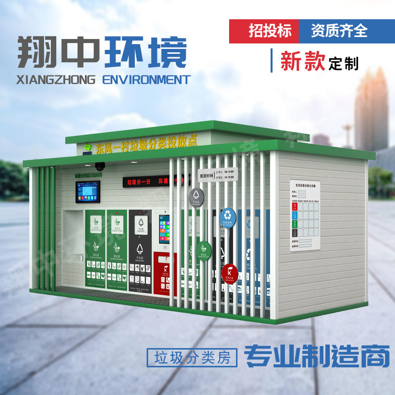 Новая умная комната для мусора, кампус, уличный ящик для сортировки мусора с четырьмя категориями, производители сортировочных комнат в Шанхае