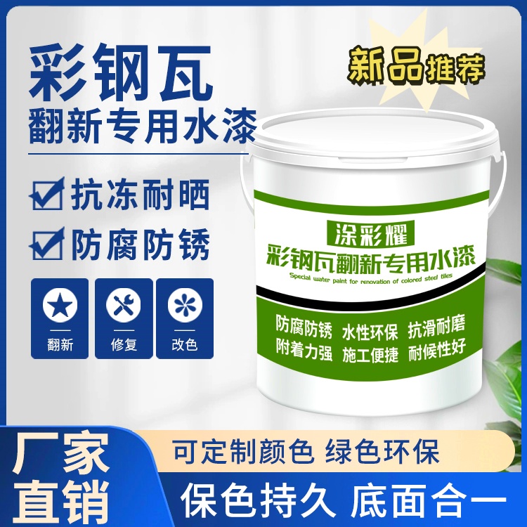 Специальная краска для ремонта цветной стальной черепицы, антикоррозийная, водонепроницаемая, краска для металлических крыш