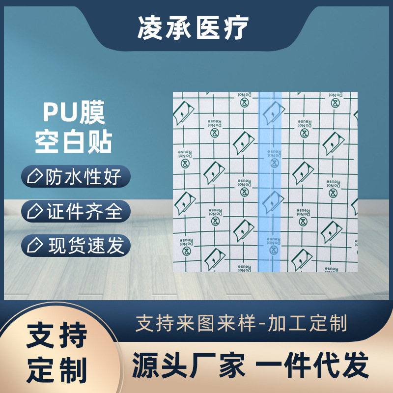 Водонепроницаемая пленка PU 14X16, невидимый пластырь