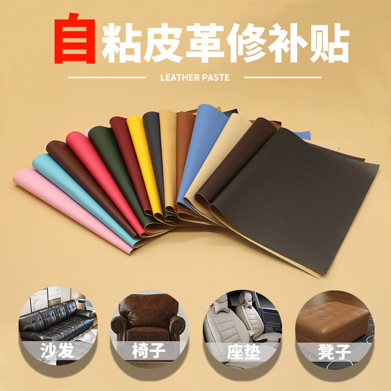 Кросс-браузерные самоклеящиеся кожаные наклейки для ремонта сидений диванов, имитация ПУ кожи, утолщенная ткань