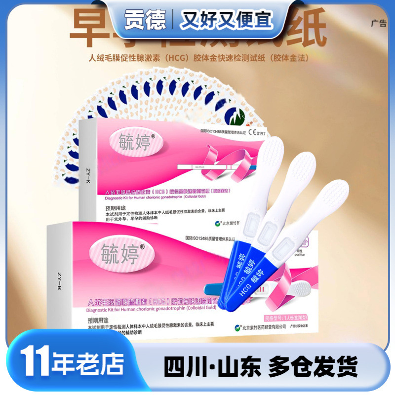 Тест-палочка Yiting, тест на раннюю беременность, тестовая карта, тип ручки