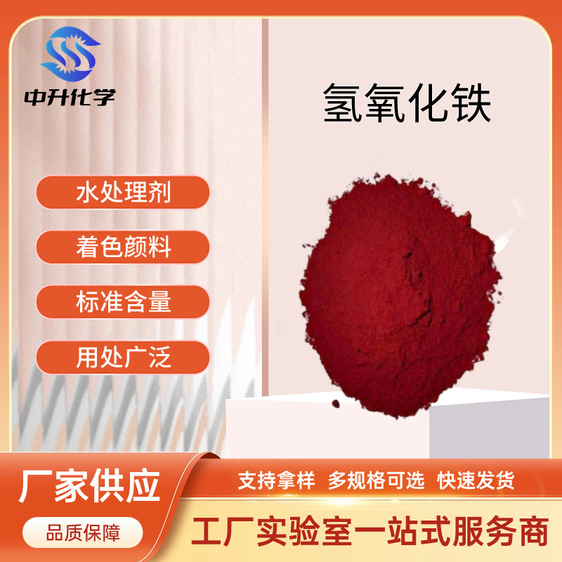 Поставка от производителя, гидроксид водорода 99%, керамический пигмент для окрашивания, реагент для очистки воды, аналитический реагент, промышленные добавки