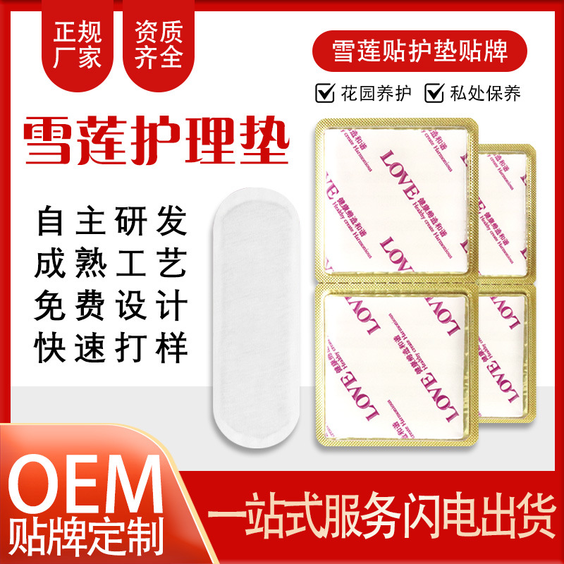 Патч Snow Lotus для здоровья, гинекологические травяные прокладки, небольшие заказы доступны для доставки