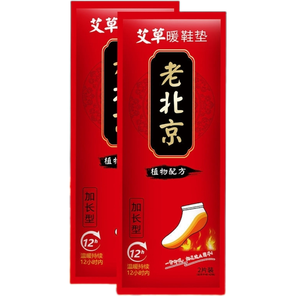Household Foot Warmer Women's Foot Warmer Men's Winter Self-heating Shoes Warm Paste Old Beijing Heating Insoles Wholesale