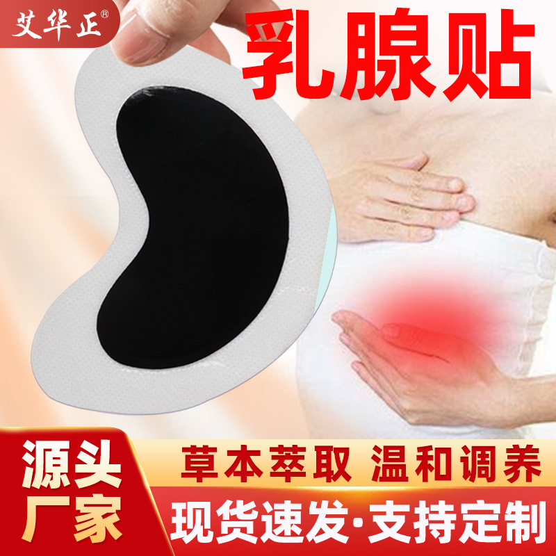 Патч для груди, оптовая продажа