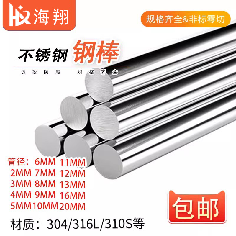 304 Stainless Steel Rod Smooth Round Rod 201 Black Rod Round Bar Straight Bar Grinding Optical Axis Zero-Cut Processing 316 Solid Steel Rod