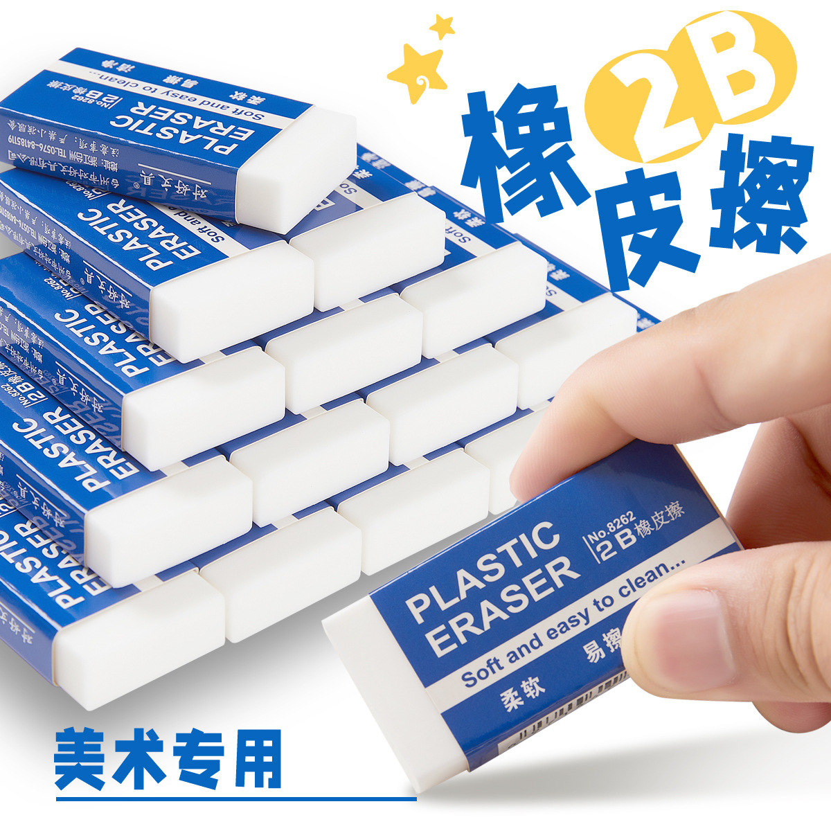 Резиновый 2B оптом, ультра-чистый, ультра-мягкий, не рвущийся, ПВХ резина для художественной живописи и рисования, экзаменационный кросс-бордерный резиновый материал