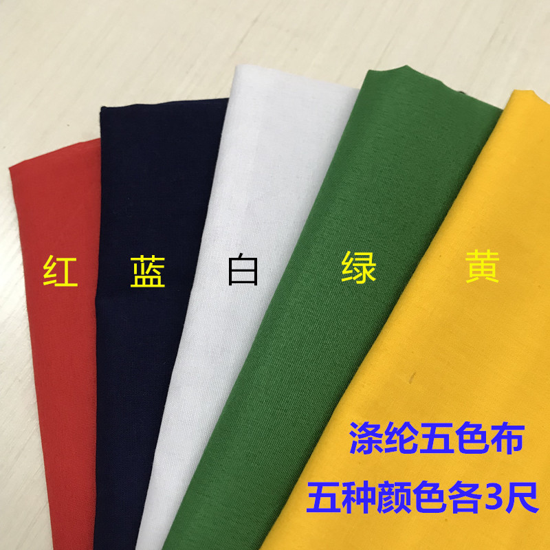 Five-Color Cloth Pure Cotton Brushed Chemical Fiber White Cloth Red Cloth Yellow Cloth Black Cloth Blue and Green Cloth White Cloth Funeral Colorful Cloth Direct Sale