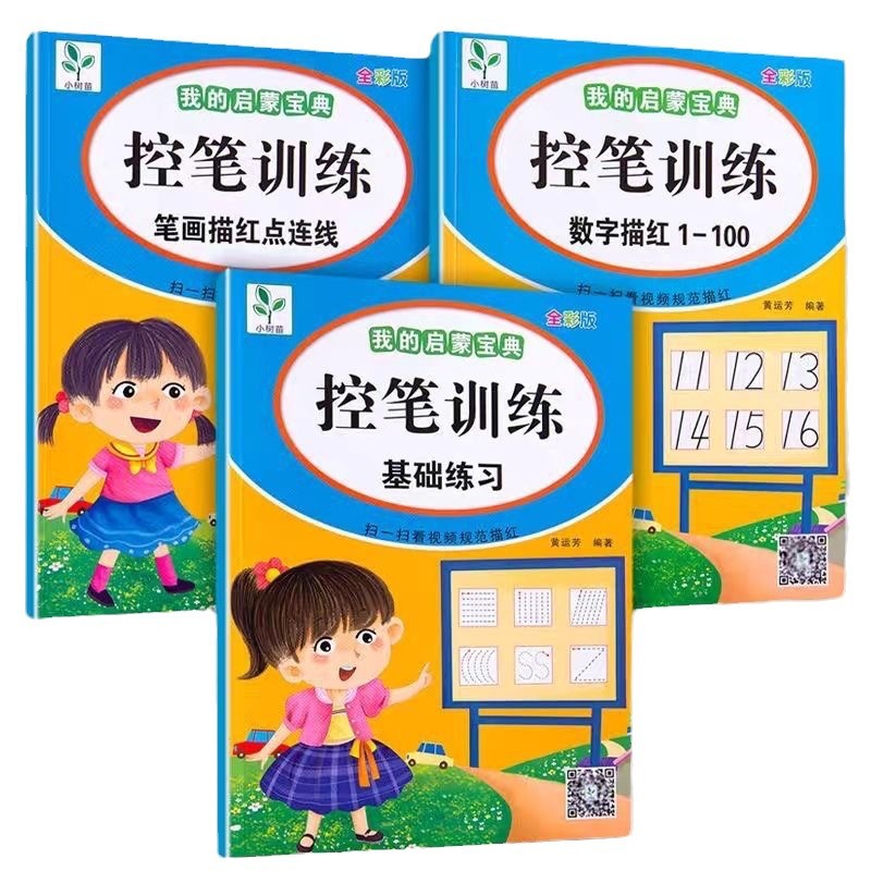 Control pen training copybook kindergarten beginner pinyin writing book children's introduction stroke stroke sequence children's tracing red book