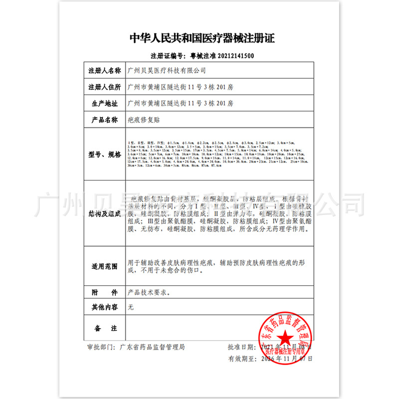 Scar Repair Patch Concave and Convex Hyperplasia after Caesarean Section Scar Improvement Skin Pathological Scar White Film Oe m