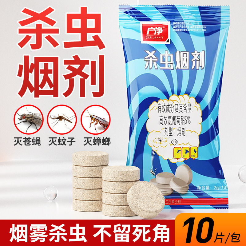 Household Mosquito-Killing Smoke Tablets, Fly Medicine, Hotel Smoke-Killing Mosquito Medicine, Household Cockroach-Killing Medicine, Insecticide Smoke Agent