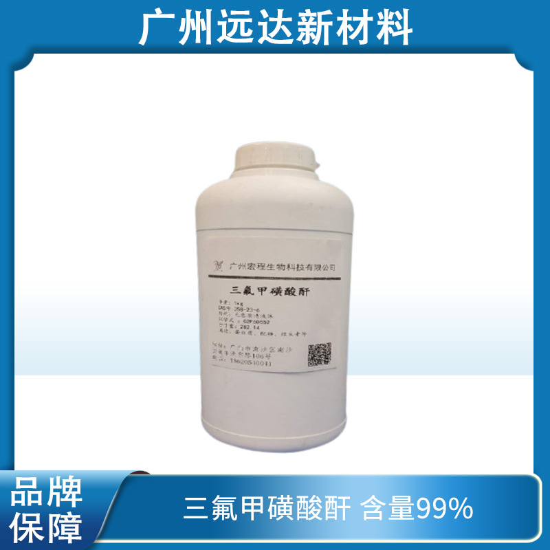 Трифлатный ангидрид 1493-13-6 содержание 99% доступен из наличия