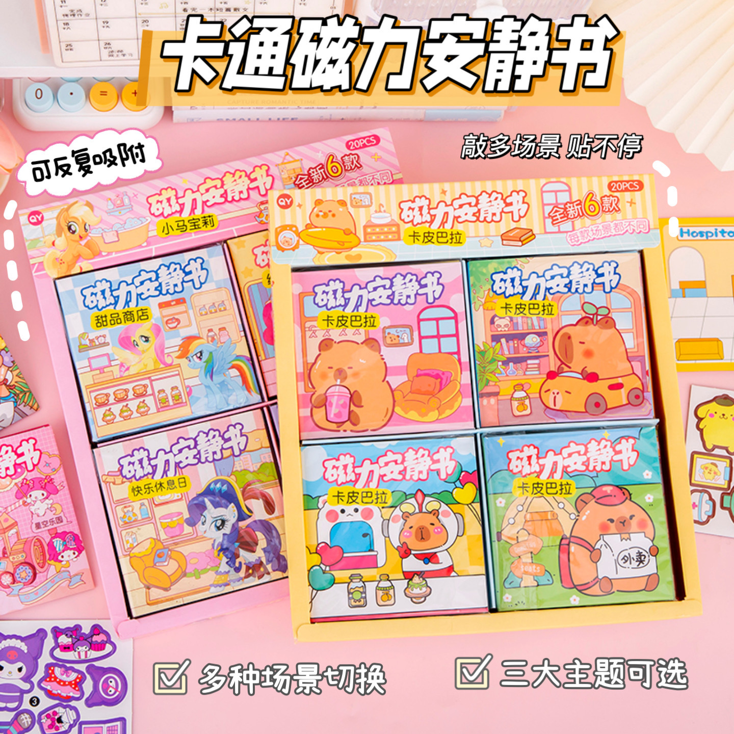 Children's Magnetic Quiet Book Cute Handmade Card Capibala Sanrio Girls Kindergarten Commissary Toy