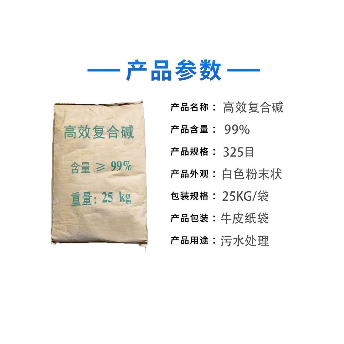 High-Efficiency Compound Alkali 99% Sewage Treatment to Adjust Ph Value Calcium Hydroxide Quicklime Boiler Flue Gas Desulfurization Agent
