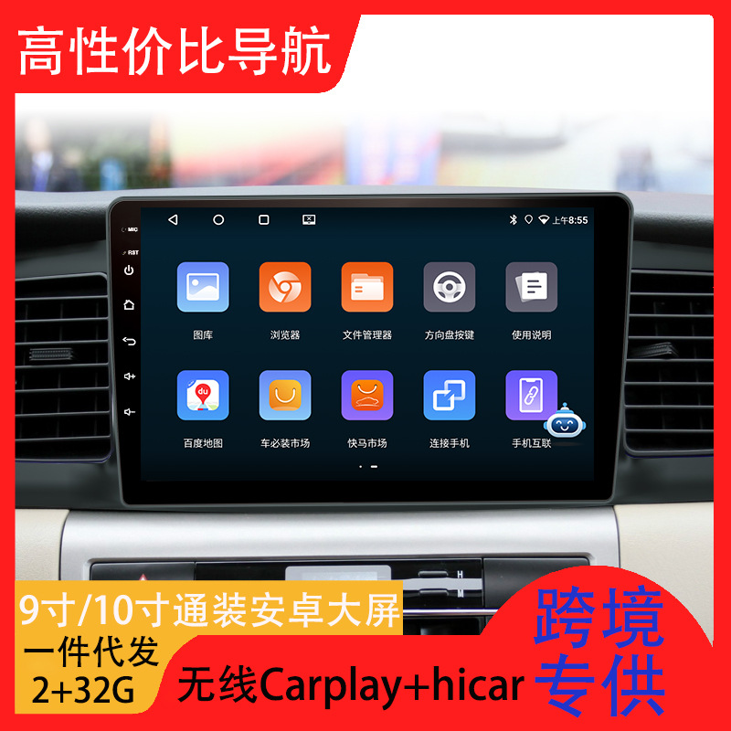 Кросс-бордерная автомобильная навигация универсальная модель сменная машина 9-дюймовый Android большой экран 2 32GB центральное управление задним изображением