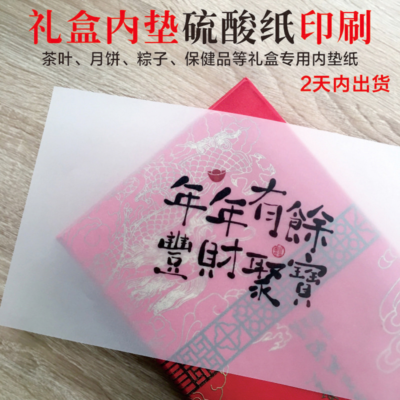 Sulfuric Acid Paper Butter Paper Hot Stamping Special Color/Colorful Custom Packaging Tea Mooncake Gift Box Lining Tea Gifts