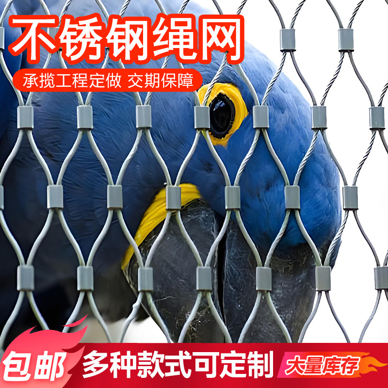 Защитная сетка для зоопарка, гибкая плетеная сетка из нержавеющей стали