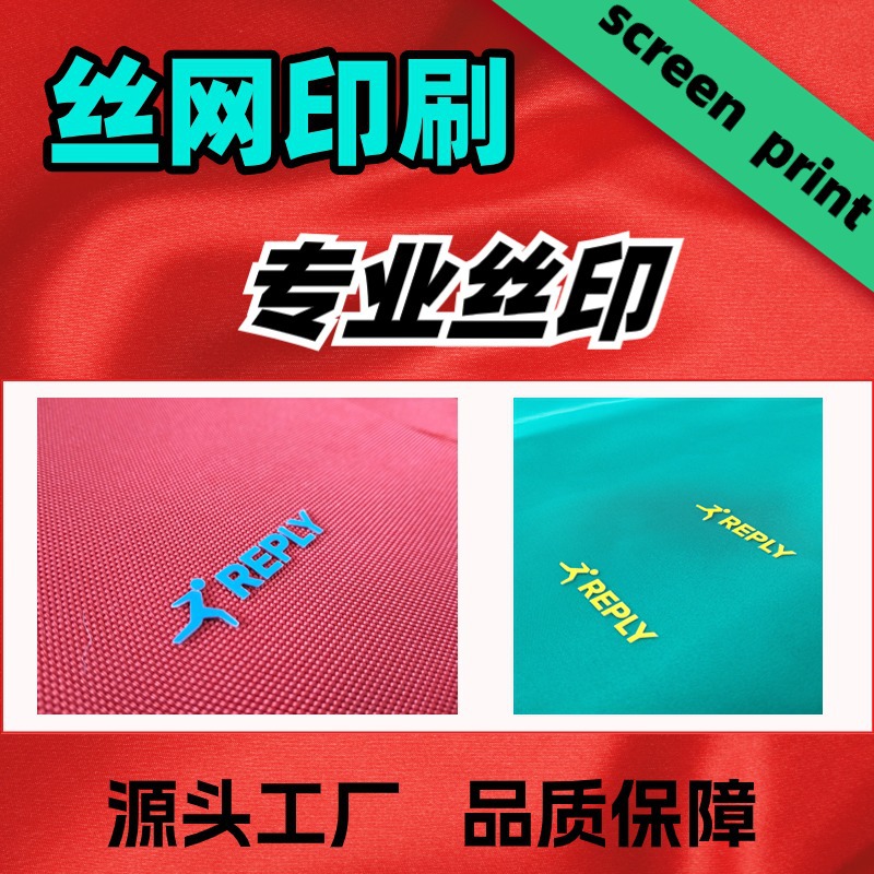 Шелкографическая обработка, сумки, одежда, обувь и головные уборы, шелкографическая печать, трехмерная печать ткани и кожи, завод-источник