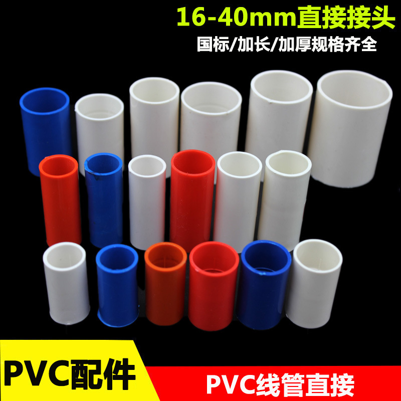 Прямой соединитель ПВХ 16 20 25 32 40мм