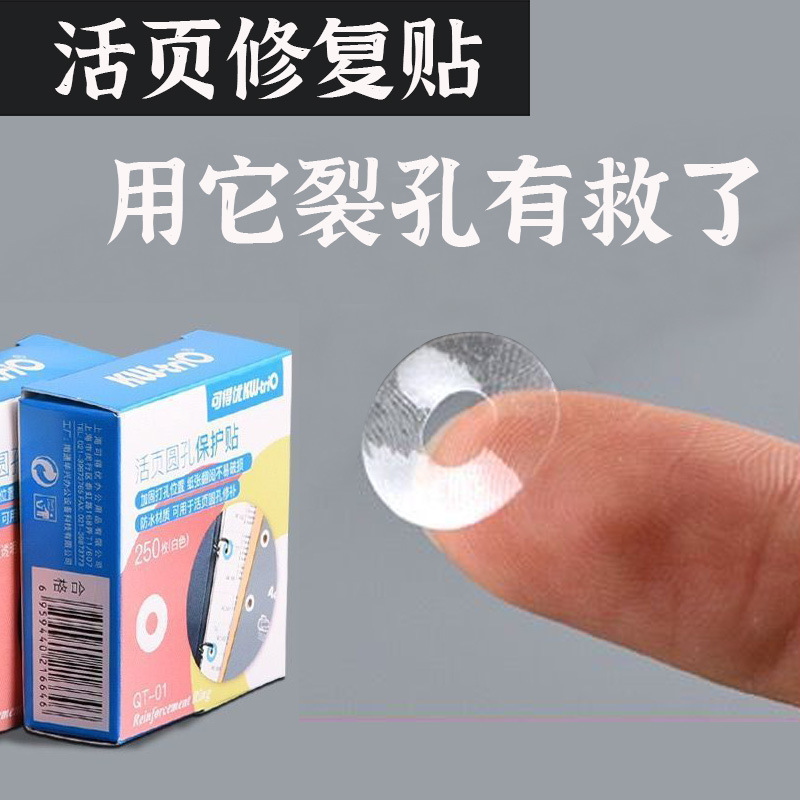 Прозрачные защитные наклейки для дырок, наклейки для ремонта дырок, для переплета, клейкие бумажные наклейки