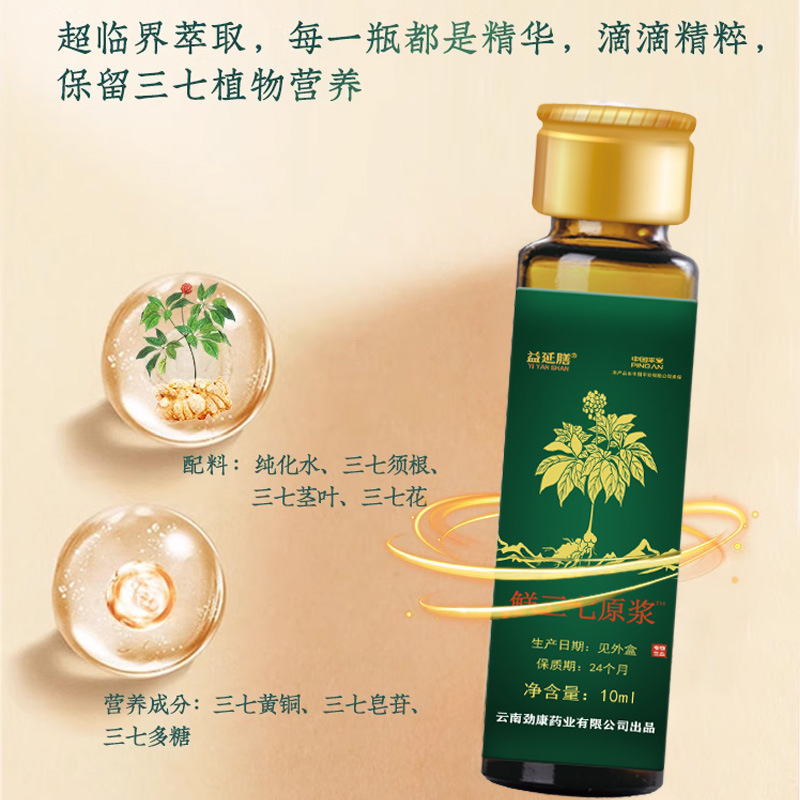 Sanqi puree oral liquid jinqidan pharmaceutical same authentic Wenshan Sanqi puree whole plant essence 12 pack
