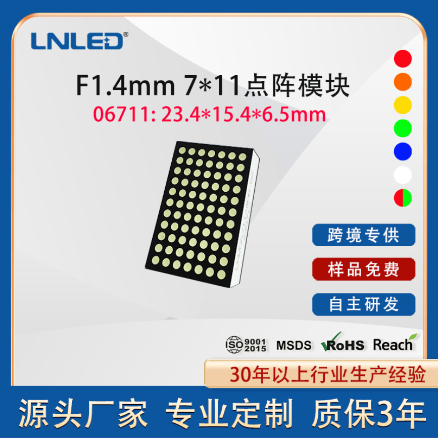 Прямые поставки с завода 7*11 светодиодный матричный экран белый свет акцент общий катод цифровая трубка матричный модуль 06711