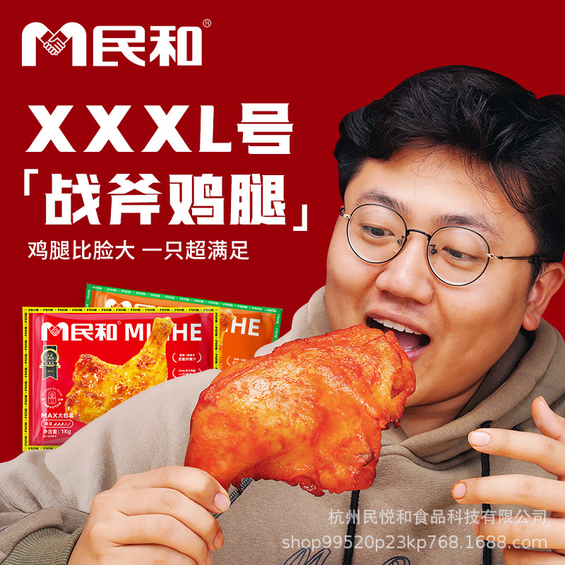 Minhe Fried Chicken Hunan-Est-Olrean Tomahawk Chicken Legs Family Party Commercial Frozen Semi-Finished Snacks Wholesale