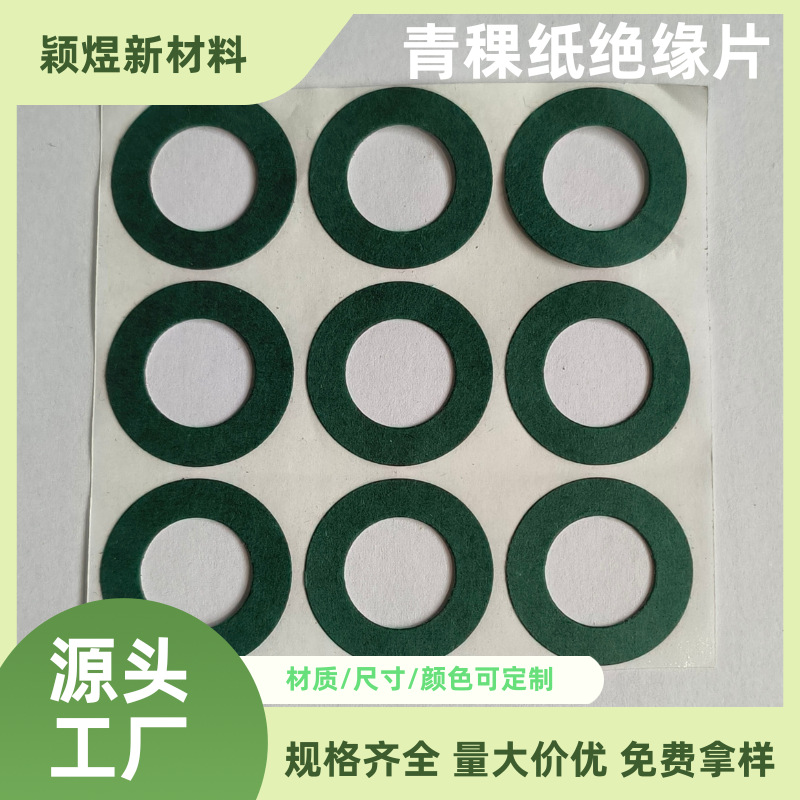 High-Altitude Barley Paper Special-Shaped Square Self-Adhesive Insulating Temperature-Resistant Gasket Gasket Sealing Pad