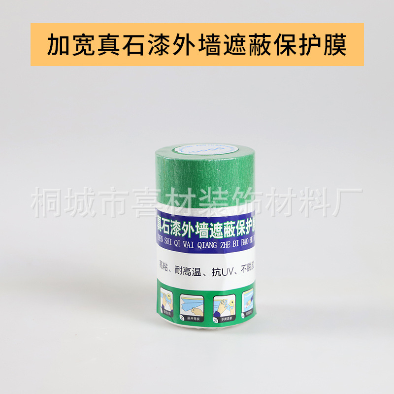 Exterior wall Stone paint paint paint protective film masking film diatom mud masking paper and paper spraying protective widened