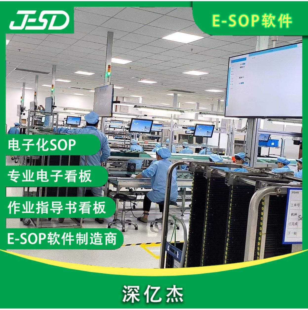 Шэнь Ицзе программное обеспечение системы ESOP промышленный контроль все-в-одном машина производственная линия рабочие инструкции электронные рабочие инструкции