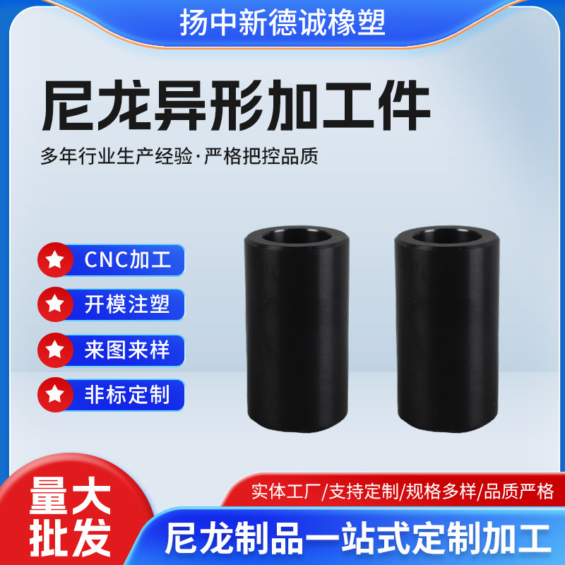 Обработка втулок MC нейлона, самосмазывающие изолированные пластиковые колонны, черные профилированные нейлоновые втулки