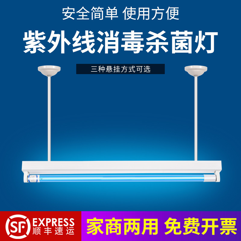 Hanging ultraviolet disinfection lamp kindergarten workshop canteen germicidal lamp factory purple light medical disinfection lamp tube