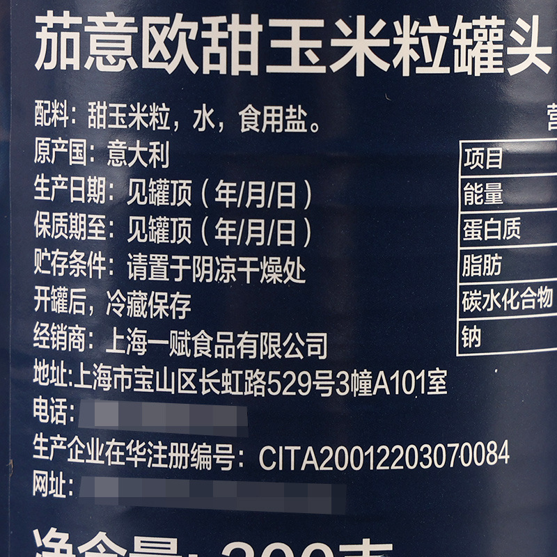 Canned eggplant Italian sweet corn kernels 300g Italian imported ready-to-eat juiced pizza salad baking ingredients