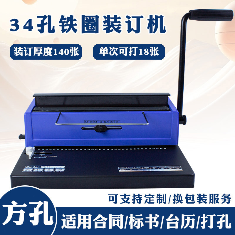 Ручная машина для связывания с круглыми отверстиями A4, 34 отверстия