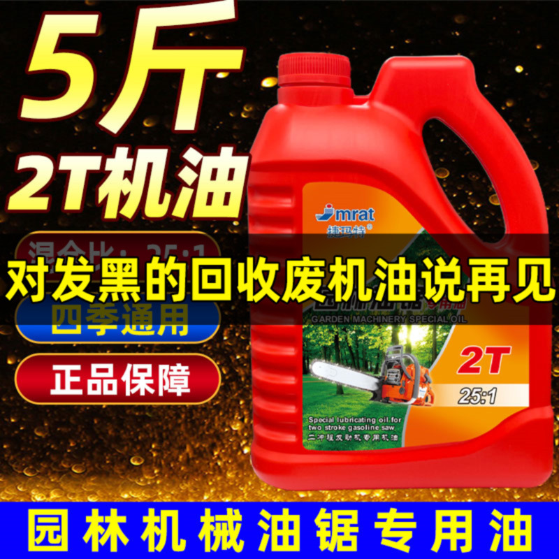 Настоящее двухтактное масло для мотоциклов, масло для цепных пил, масло для садовой техники, бензиновые цепные пилы