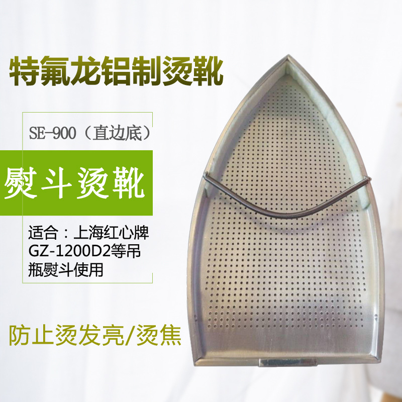 Suitable for Red brand hanging bottle iron ironing boots ironing shoes laser sleeve ironing boots anti-light cover anti-Aurora cover