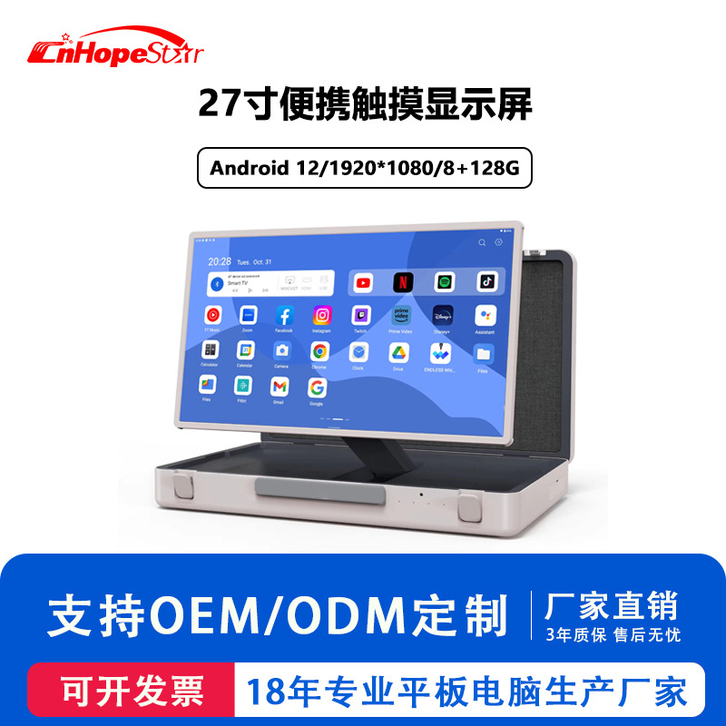 Кросс-бордерный новый 27-дюймовый портативный сенсорный дисплей чемодан LED планшет ПК все-в-одном