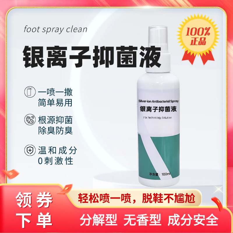 ≈ Антибактериальная жидкость с серебряными ионами + дезодорирующий порошок для обуви