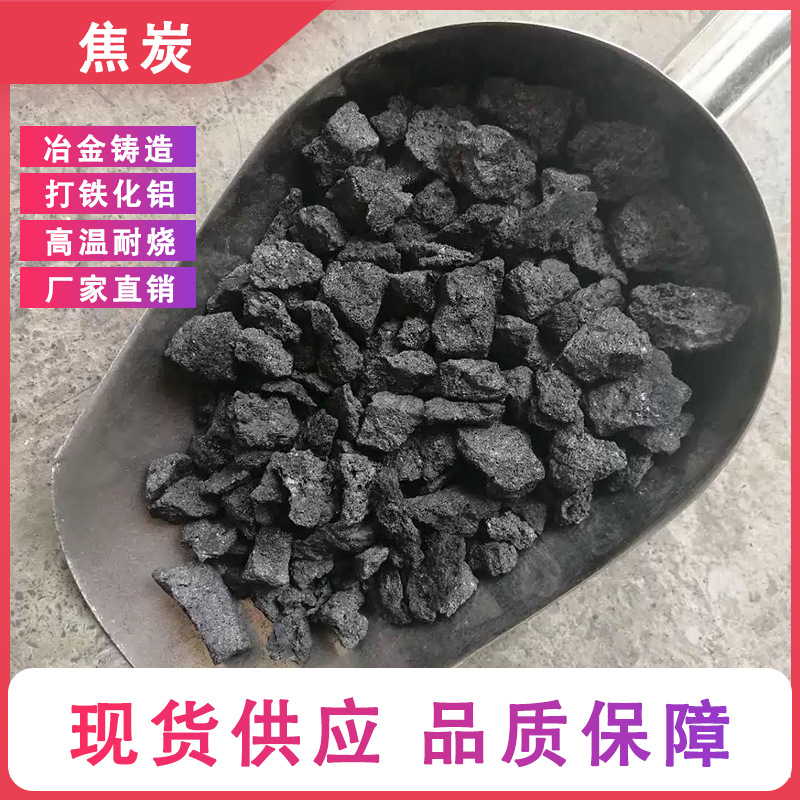 Industrial Coke Developed Specifically for Gold and Silver Ore Smelting to Comprehensively Improve the Efficiency of Gold and Silver Smelting