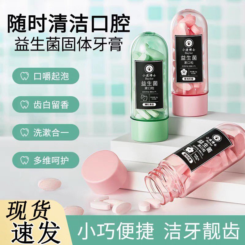 Пробиотическая зубная паста Dr. Baylor Xiaodu, гранулы, твердая зубная паста, свежий дыхание, мятные гранулы, очищение полости рта