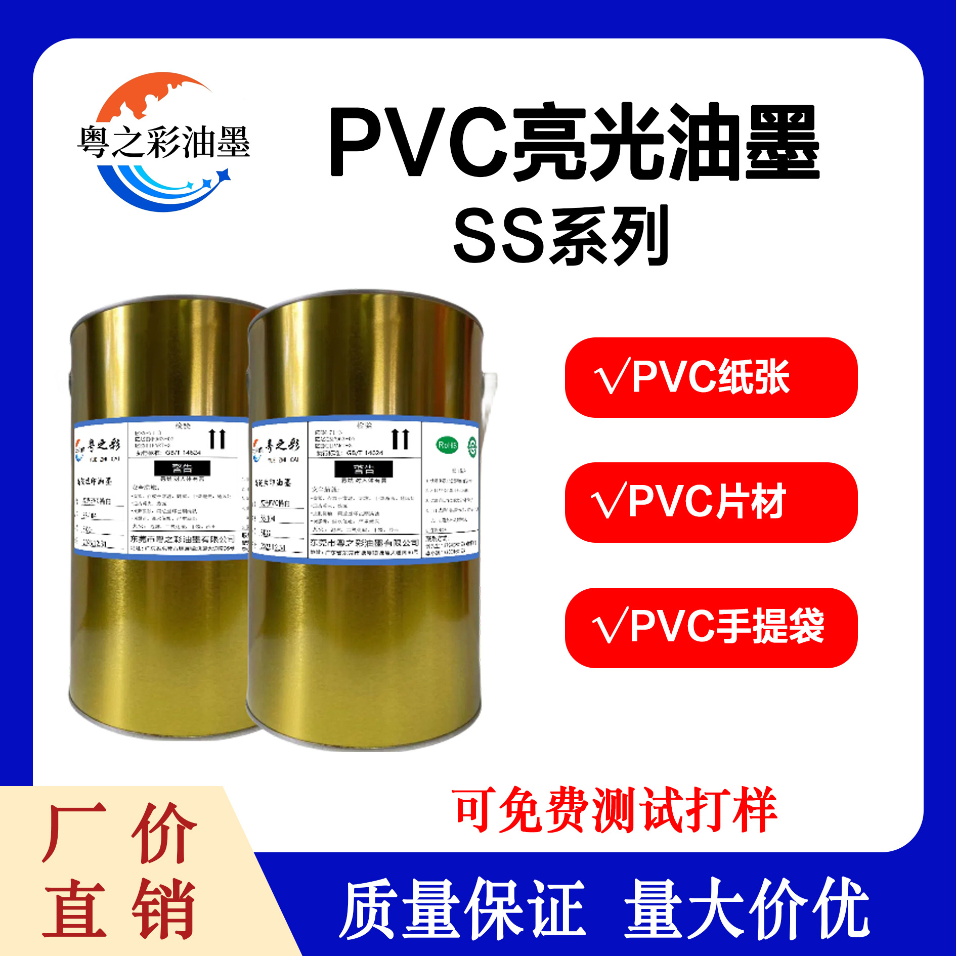 [настраиваемые] цветные чернила Guangdong серии Ss для шелкографии, глянцевые, ПВХ, пластик, 5кг, флуоресцентные