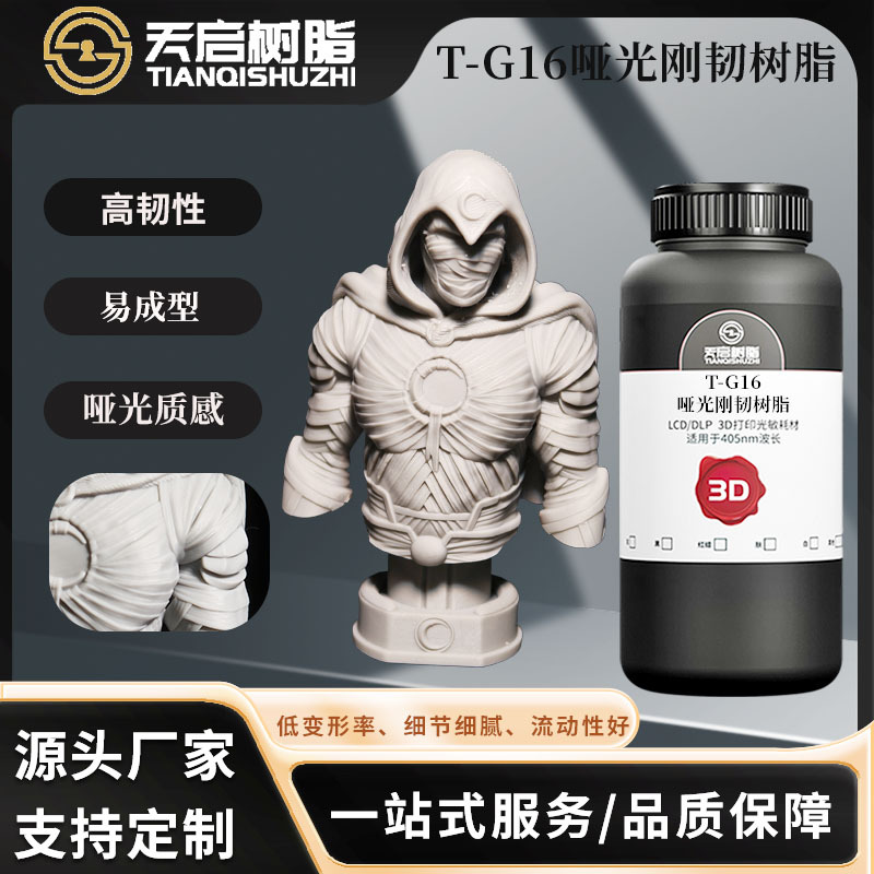 Апокалипсис матовая текстура прочная фоточувствительная смола высокая прочность легкая форма высокая точность световая отверждающая 3D печать расходные материалы