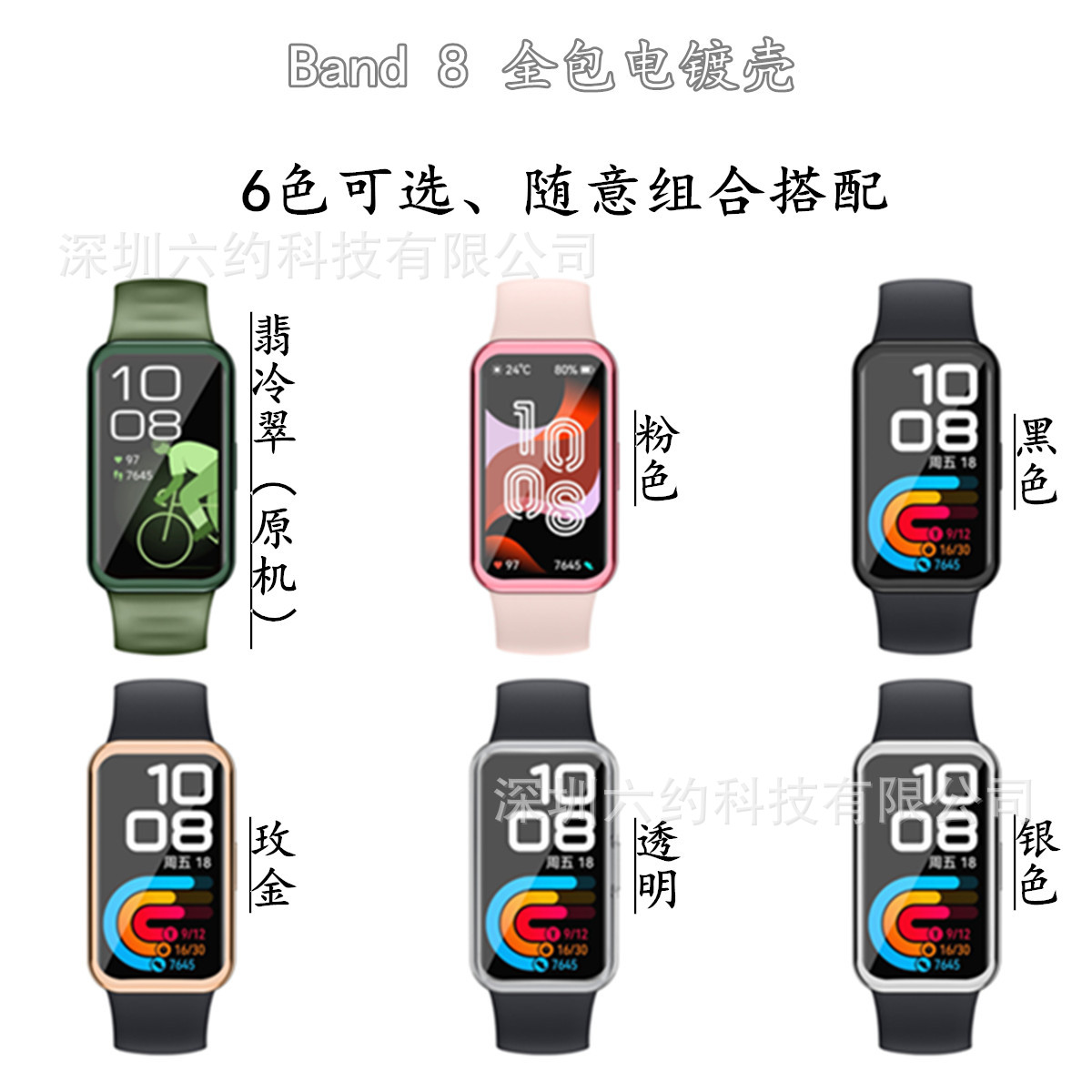 Applicable to Huawei bracelet band 8/9/10/NFC universal electroplating case tpu full screen coverage anti-fall soft cover